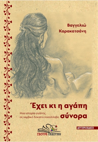 278693-Έχει κι η αγάπη σύνορα