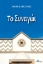 278699-Το συναγώι