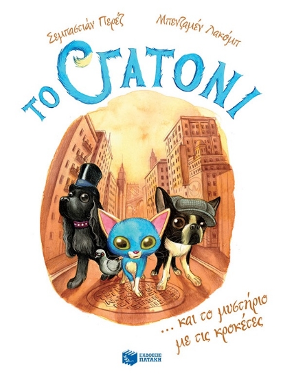 278718-Το γατόνι ... και το μυστήριο με τις κροκέτες