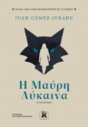 278730-Η μαύρη λύκαινα