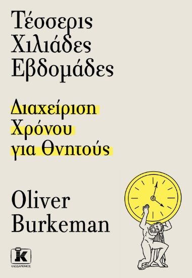 278731-Τέσσερις χιλιάδες εβδομάδες