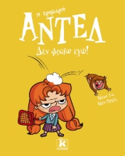 278733-Δεν φταίω εγώ!