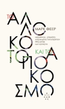 278752-Το αλλόκοτο και το απόκοσμο