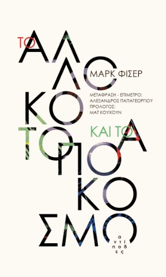 278752-Το αλλόκοτο και το απόκοσμο