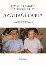 278764-Αλληλογραφία