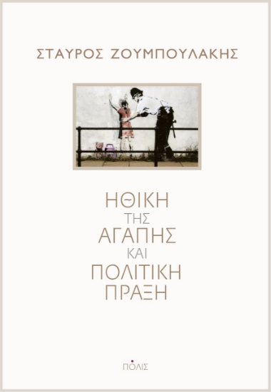 278771-Ηθική της αγάπης και πολιτική πράξη