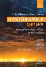 278802-Η μετεωρολογία σήμερα