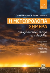 278802-Η μετεωρολογία σήμερα