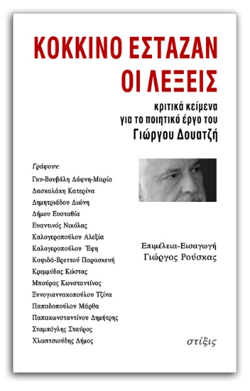 278807-Κόκκινο έσταζαν οι λέξεις