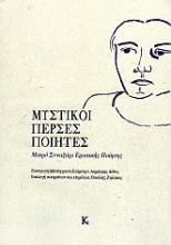 278812-Μυστικοί Πέρσες ποιητές