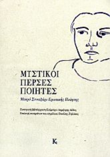 278812-Μυστικοί Πέρσες ποιητές