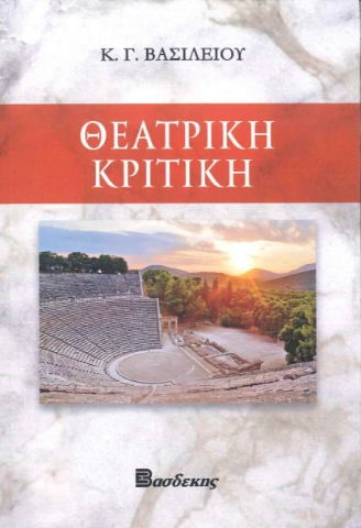 278815-Θεατρική κριτική