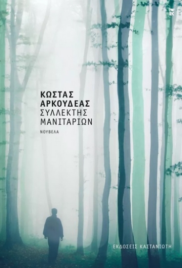 278836-Συλλέκτης μανιταριών