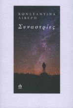 278840-Συναστρίες