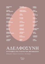 278842-Αδελφοσύνη