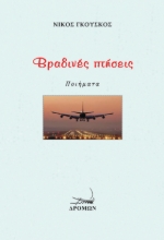 278843-Βραδινές πτήσεις