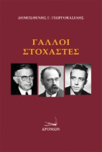 278844-Γάλλοι στοχαστές