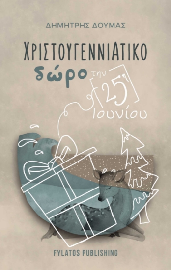 278851-Χριστουγεννιάτικο δώρο την 25η Ιουνίου