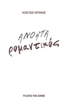 278852-Ανόητα ρομαντικός