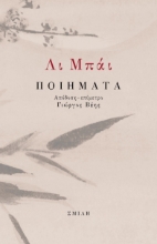 278859-Ποιήματα