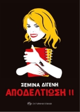 278861-Αποδελτίωση ΙΙ