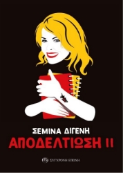 278861-Αποδελτίωση ΙΙ