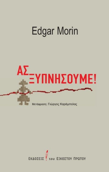 278868-Ας ξυπνήσουμε!