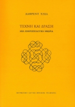 278883-Τέχνη και δράση