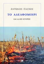 278884-Το αδελφομοίρι