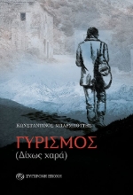 278888-Γυρισμός