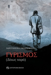 278888-Γυρισμός