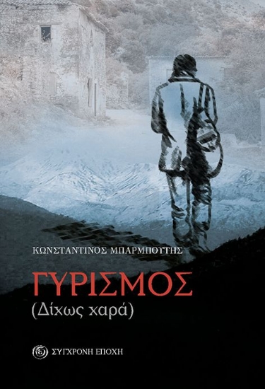 278888-Γυρισμός