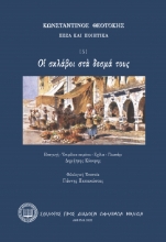 278902-Οι σκλάβοι στα δεσμά τους