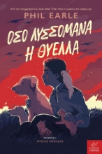 278914-Όσο λυσσομανά η θύελλα