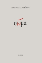 278915-Σώμα