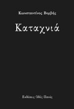 278922-Καταχνιά