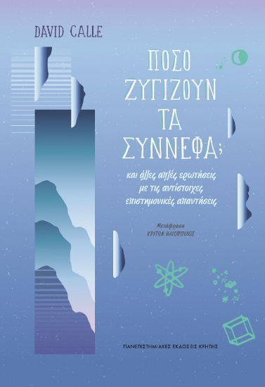 278943-Πόσο ζυγίζουν τα σύννεφα;