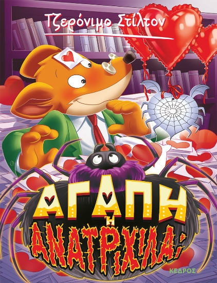 278949-Αγάπη ή ανατριχίλα;