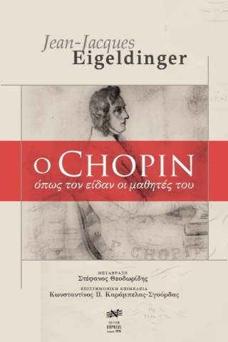 278954-O Chopin όπως τον είδαν οι μαθητές του