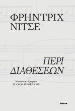 278957-Περί διαθέσεων
