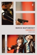 278958-Εφήμερος