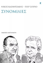 278963-Συνομιλίες