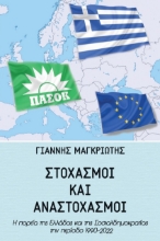 278964-Στοχασμοί και αναστοχασμοί