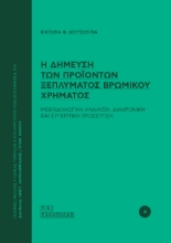 278965-Η δήμευση των προϊόντων ξεπλύματος βρώμικου χρήματος