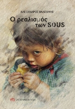 278966-Ο ρεαλισμός των Sous