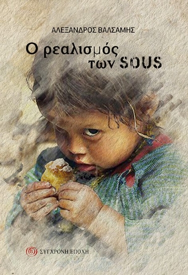 278966-Ο ρεαλισμός των Sous