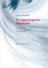 278969-Το ερωτευμένο σύννεφο