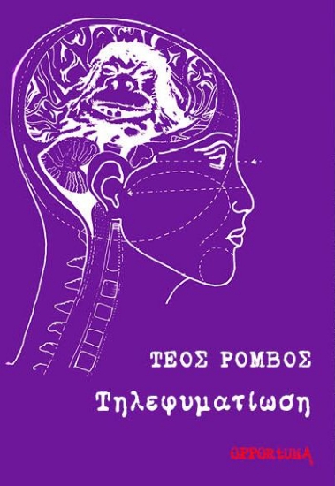 278983-Τηλεφυματίωση