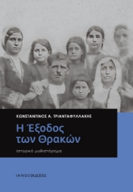 278988-Η έξοδος των Θρακών