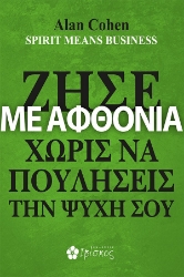 278998-Ζήσε με αφθονία χωρίς να πουλήσεις την ψυχή σου